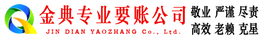 宁蒗金典要债公司
